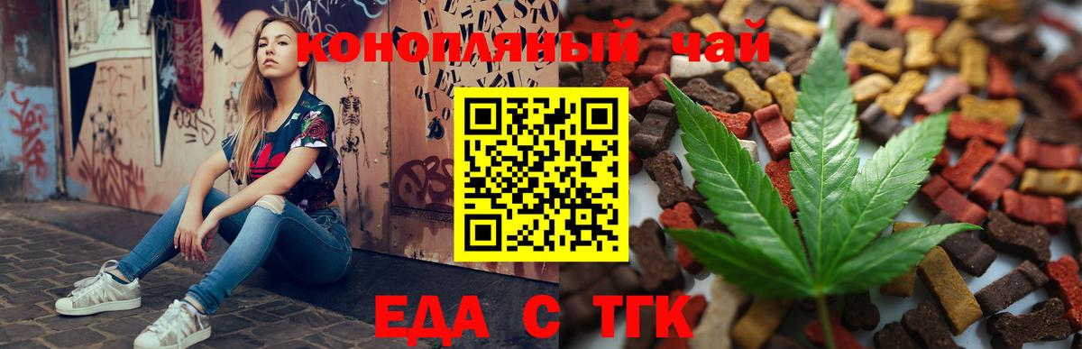 Еда ТГК конопля  Вход с VPN  Советский 