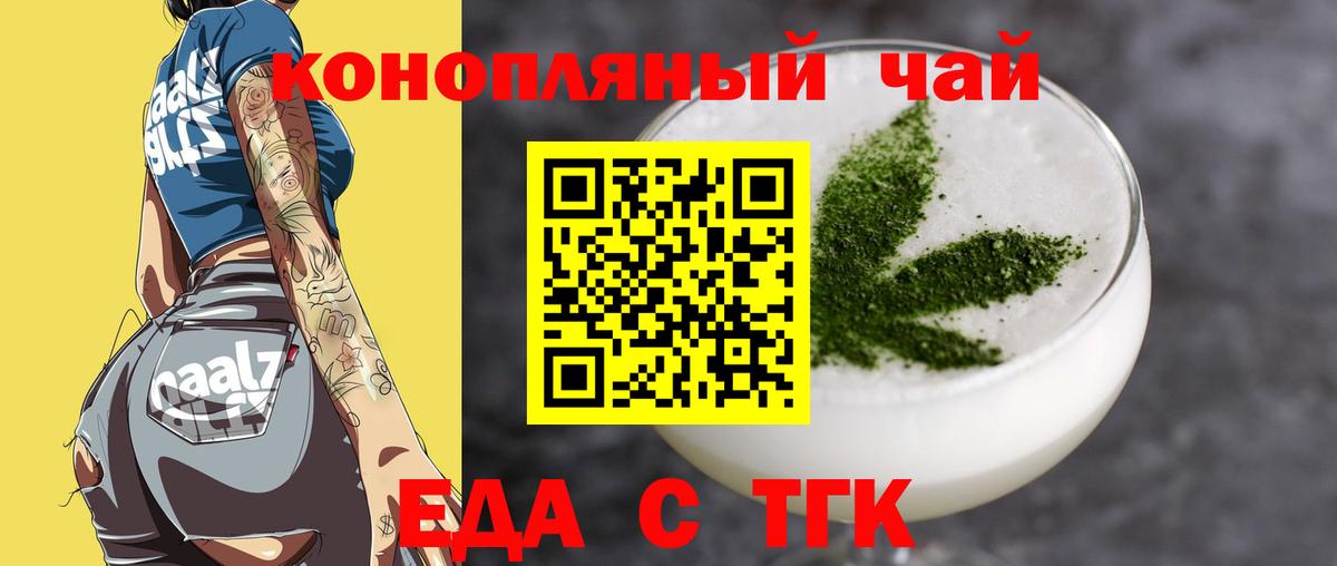 Еда ТГК марихуана Советский