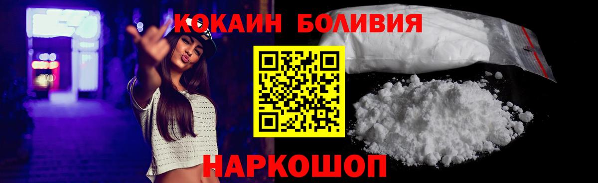 Советский  COCAIN Боливия  Вход с VPN  КОКАИН Перу 