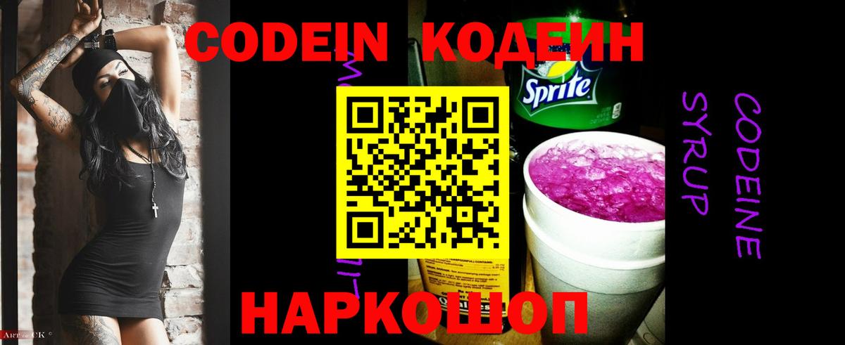 Кодеиновый сироп Lean Purple Drank Советский