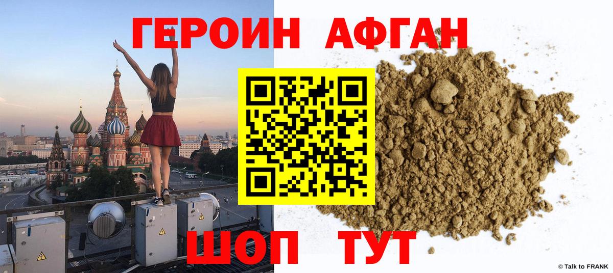ГЕРОИН Афган Советский