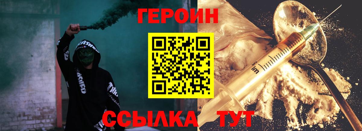 ГЕРОИН  ГЕРОИН герыч  Вход с VPN  Советский 