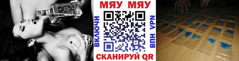 МЯУ-МЯУ кристаллы  Советский 
