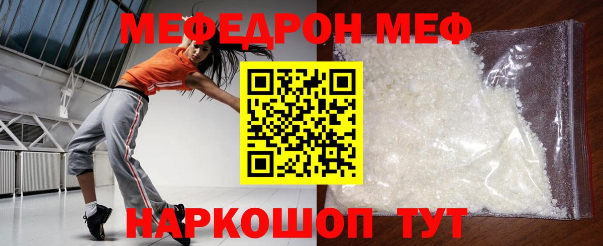 Меф мука Советский