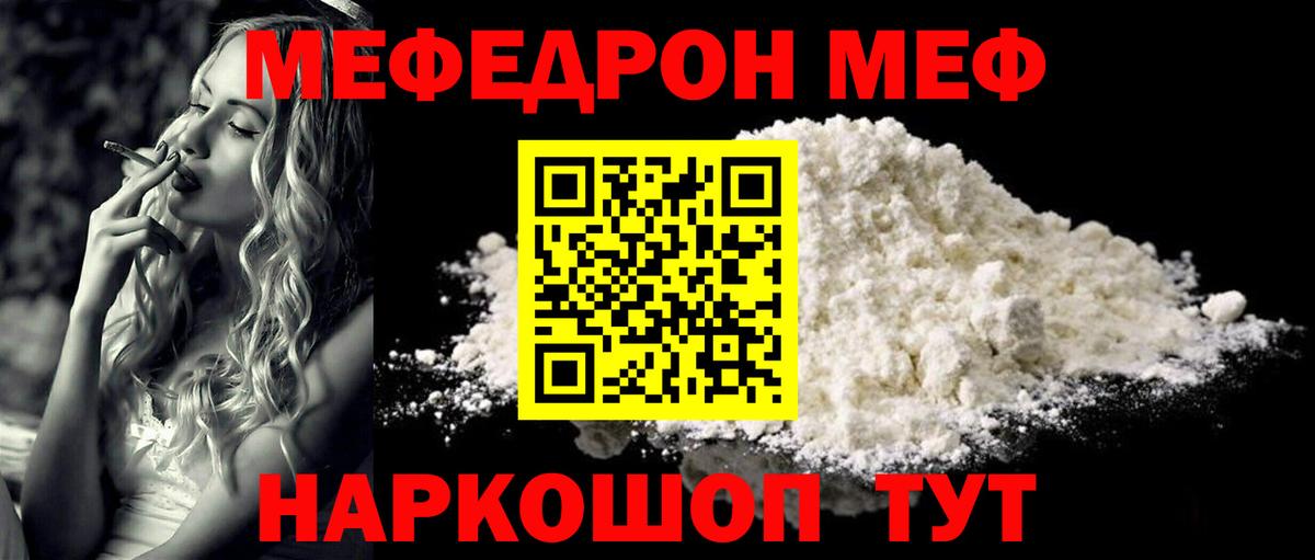 МЕФ кристаллы  МЯУ-МЯУ кристаллы  магазин продажи   МЯУ-МЯУ  Советский  Вход с VPN 
