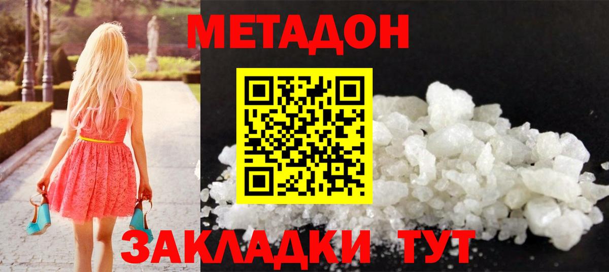 МЕТАДОН VHQ Советский