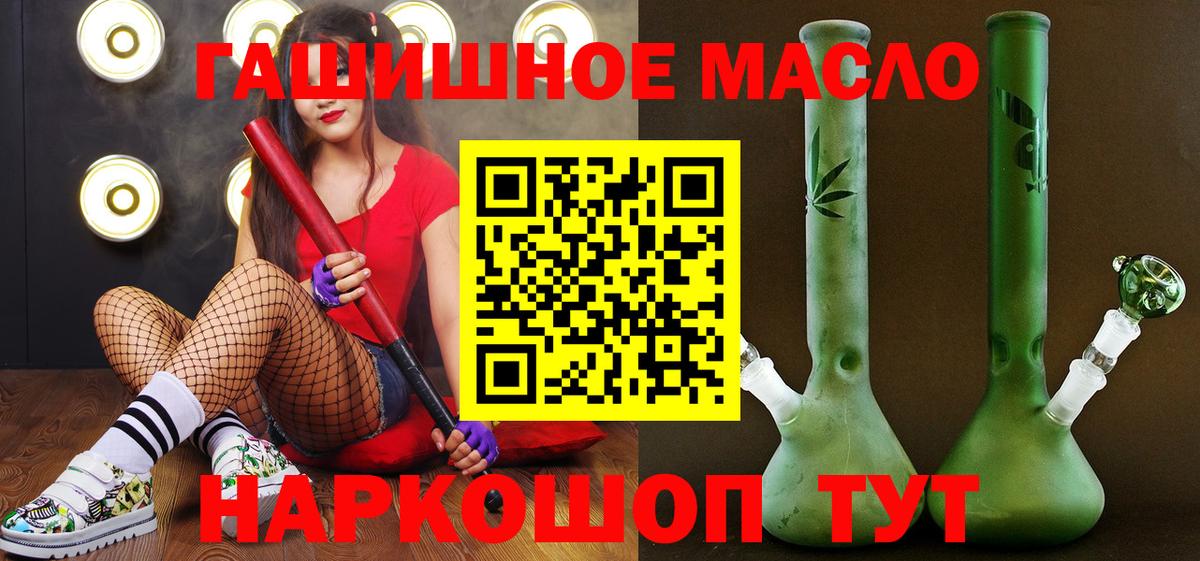 ТГК гашишное масло Советский